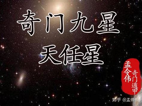 天柱 奇門|孟令伟奇门遁甲丨聊一聊奇门遁甲中的天柱星